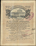 Котельнич. 100 рублей 1917 г. Надпечатка Казначейства на Займе Свободы о хождении наравне с кредитными билетами