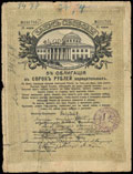 Феодосия. 40 рублей 1917 г. Надпечатка отделения Государственного Банка на Займе Свободы о хождении в качестве денежного знака