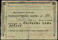 Азовско-Донской коммерческий банк. Чек 25 рублей