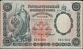 Государственный кредитный билет 25 рублей 1899 г.