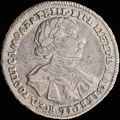 Полтина 1720 г.