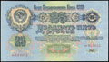 Билет Государственного банка СССР 25 рублей 1947 г.