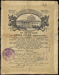 Ялта. 40 рублей 1917 г. Надпечатка отделения Государственного Банка на Займе Свободы о хождении наравне с кредитными билетами