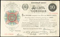 Банковый билет 10 червонцев 1922 г.