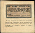 Уфа. Отделение Народного банка. Купон 5% облигации Займа Свободы 1917 г. 2 рубля 50 копеек