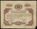Государственный кредитный билет 1 рубль 1865 г.