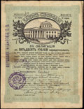 Пермь. 50 рублей 1918 г. Надпечатка Отделения Государственного Банка на облигации Займа Свободы