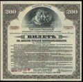 Временное Российское правительство. 200 рублей 1917 г. Надпечатка на билете государственного внутреннего 4,5% выигрышного займа