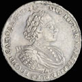 <b>Рубль 1721 г.</b>
