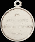 <b>«За спасение погибавших»</b>