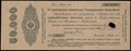 Киев. 50 000 рублей 1916 г. Надпечатка конторы Государственного Банка на 5% обязательстве Государственного Казначейства