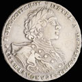 Рубль 1723 г.