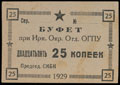 Иркутск. Буфет при Окружном Отделении ОГПУ. 25 копеек 1929 г.