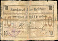 Бар. Городское общественное самоуправление. Разменный билет 10 рублей 1918 г.