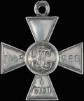 Георгиевский крест IV степени № 48 980