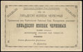 Чернигов. Районный союз кооперативов. Чек 50 копеек червонных