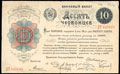 Банковый билет РСФСР 10 червонцев 1922 г.