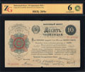 Банковый билет РСФСР 10 червонцев 1922 г.