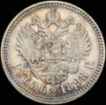 Рубль 1898 г.