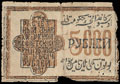Хорезмская Народная Советская Республика. 5 000 рублей 1921 г.