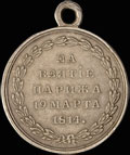 «За взятие Парижа. 1814»
