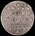 Гривенник 1733 г.