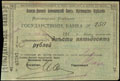 Азовско-Донской коммерческий банк. Чек 250 рублей