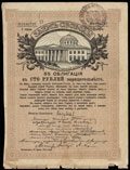 Великие Луки. 100 рублей 1917 г. Печать Казначейства на Займе Свободы