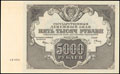 Государственный денежный знак РСФСР 5 000 рублей 1922 г.