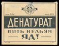 Заводы ГЛАВСПИРТА. Денатурат