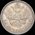 50 копеек 1914 г.