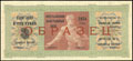Крестьянский выигрышный заем 1924 г. Облигация в 3 рубля