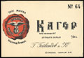 Г. Гейвандов и Кº. Астрахань. Кагор