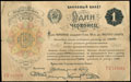 Банковый билет 1 червонец 1922 г.