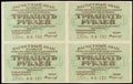 Расчетный знак РФСФР 30 рублей 1919 г.