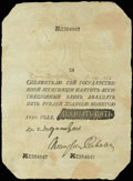 Государственная ассигнация 25 рублей 1810 г.