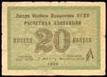 Расчетная квитанция лагерей особого назначения ОГПУ 20 копеек 1929 г. Выпуск 3