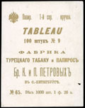 Фабрика турецкого табаку и папирос братьев К. и П. Петровых. Папиросы крученые «TABLEAU» № 9