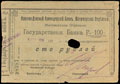 Азовско-Донской коммерческий банк. Чек 100 рублей