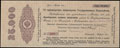 Москва. 25 000 рублей 1917 г. Надпечатка конторы Государственного Банка на 5% обязательстве Государственного Казначейства