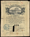 Глазов. 40 рублей 1917 г. Надпечатка Казначейства о хождении наравне с кредитными билетами