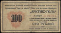 Государственный трест «Арктикуголь». Талон 100 рублей 1946 г.