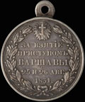 «За взятие приступом Варшавы. 1831»