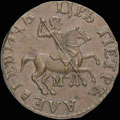 <b>Копейка 1713 г.</b>