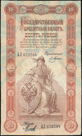 Государственный кредитный билет 10 рублей 1898 г.