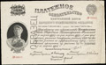 Платежное обязательство Центральной Кассы Народного Комиссариата Финансов Р.С.Ф.С.Р. «1.000 рублей золотом».