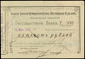 Азовско-Донской коммерческий банк. Чек 500 рублей