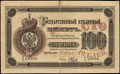 Государственный кредитный билет 100 рублей 1896 г.
