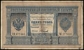 Государственный кредитный билет 1 рубль 1895 г.