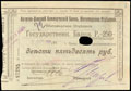 Азовско-Донской коммерческий банк. Чек 250 рублей